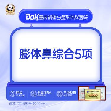 【鼻部多项】膨体鼻综合5项 整形项目图片