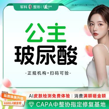 【玻尿酸套餐】【奥地利进口公主玻尿酸】面部轮廓填充塑形/新客首支优惠@具体部位私信整形项目图片