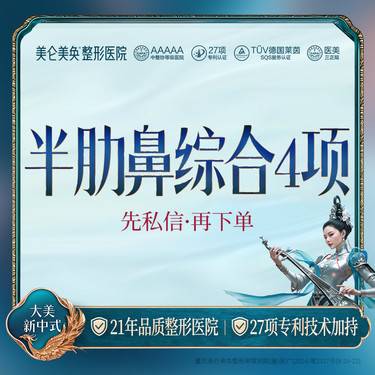 【鼻部多项】【肋软骨 鼻综合4项】 索康立秀膨体+肋软骨隆鼻+软骨垫鼻尖+鼻小柱延长整形项目图片