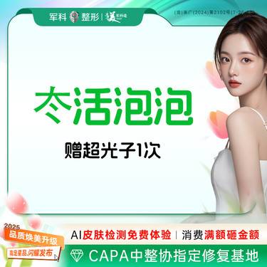 【动能素】下单赠超光子1次【冭活泡泡针】2.5ml  抗氧抗糖补水改善干燥整形项目图片
