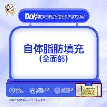 【自体脂肪全面部填充】【自体脂肪填充全面部】整形项目图片