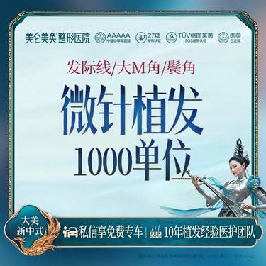【植发际线】【1000单位】 适合发际线高/发际线后移/发际线稀疏...（限购一单）