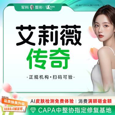 【玻尿酸套餐】【艾莉薇传奇】进口大分子/可了解隆鼻下巴鼻基底苹果肌/首支@具体适应部位私信客服