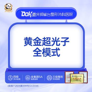 【光子嫩肤】黄金超光子全模式  光子嫩肤 
