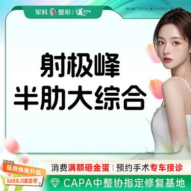 【鼻部多项】东方美鼻【射极峰半肋大综合】射极峰肋软骨颗粒垫鼻基底@鼻专利整形项目图片