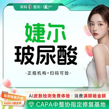 【玻尿酸】钻石高光 婕尔玻尿酸/了解苹果肌额角面颊耳@具体部位私信客服整形项目图片