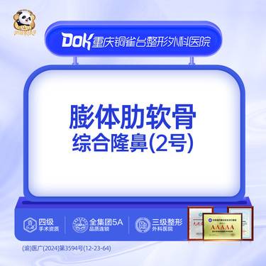 【鼻部多项】膨体+半肋综合整形项目图片