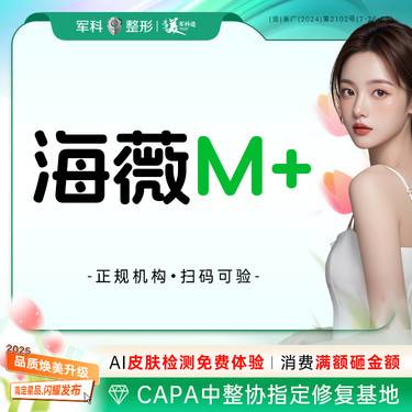 【玻尿酸鼻部】海薇M+/支持验证/下巴/苹果肌/面颊/额头/具体适应部位需私信客服整形项目图片