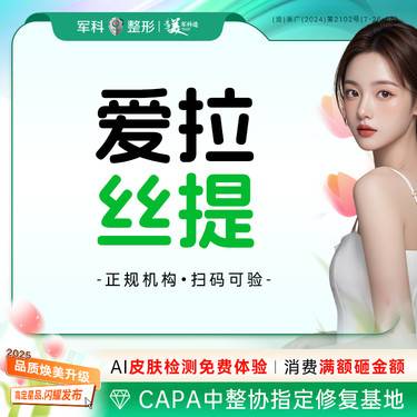 【玻尿酸鼻部】爱拉丝缇玻尿酸1支/玻尿酸塑形/隆鼻鼻基底填充下巴整形项目图片
