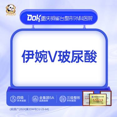 【玻尿酸下巴】玻尿酸， 伊婉V 玻尿酸  