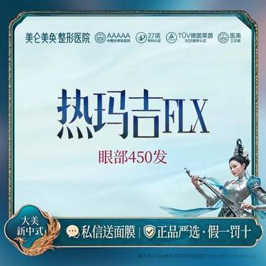 【眼部热玛吉】【热玛吉cpt】超玛吉 眼部450发