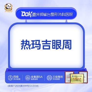 【热玛吉】【热玛吉4代眼部】正版仪器