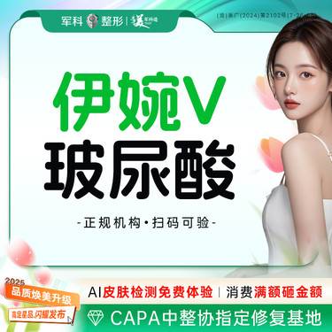 【玻尿酸下巴】【伊婉V】1ml韩国进口玻尿酸面部外轮廓/限新客@具体适应私信