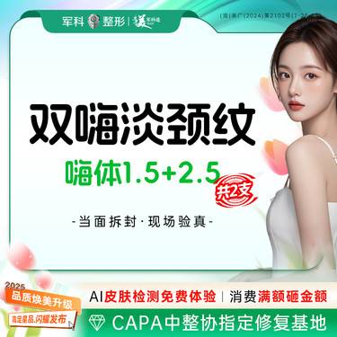 【玻尿酸颈纹】@双嗨淡颈纹套餐【嗨体1.5+2.5ml】改善淡化颈纹整形项目图片