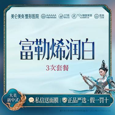 【水光项目】【3支套餐】富勒烯润白  限新客首单