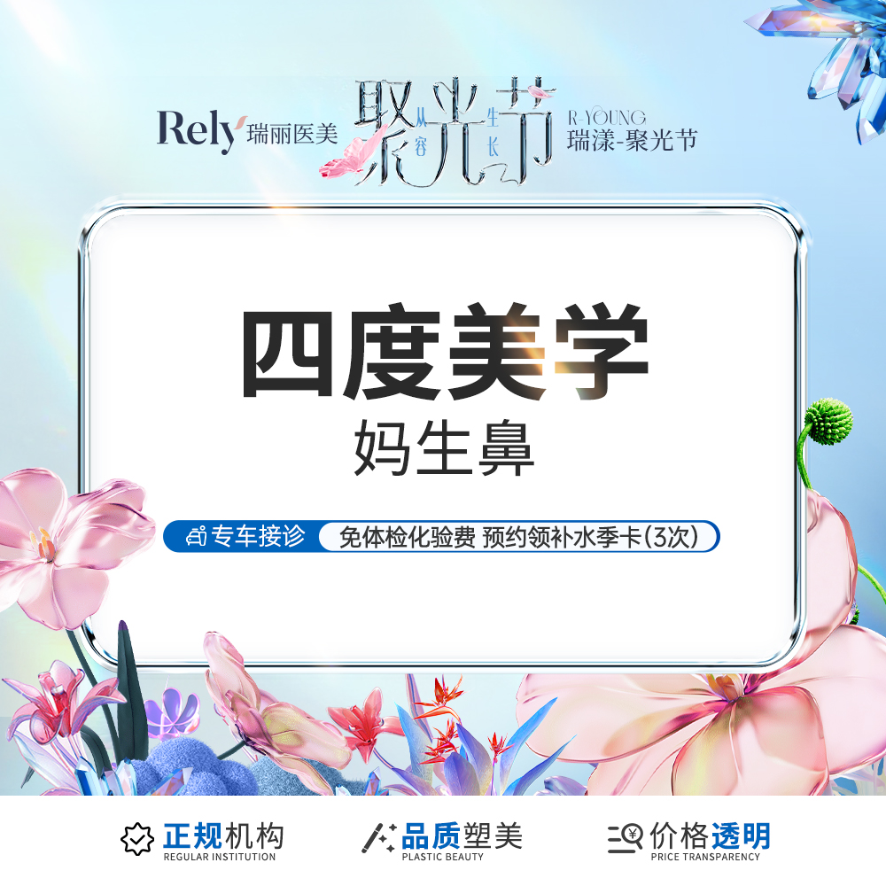 鼻部多项【哈尔滨@杨永胜】