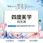 【鼻部多项】【4度美学鼻雕】全肋软骨鼻综合、多项改善