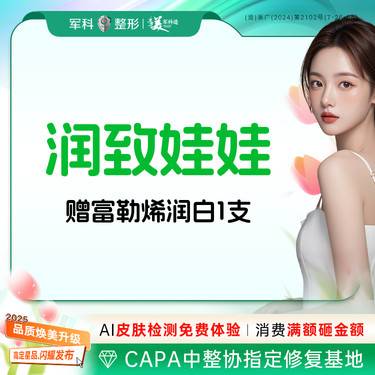 【水光娃娃】【润致娃娃针】单支2ml/改善细纹泛红干燥/品质功效水光/首次整形项目图片