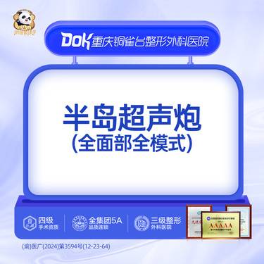 【超声炮】超声炮全面部全模式 送 热拉提plus双模式6次+莹润补水12次整形项目图片