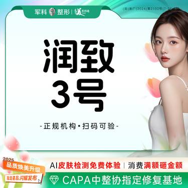 【玻尿酸】耳基底润致3号@可私信客服了解艾莉薇/公主/姣兰/苹果肌/面颊/额头/唇