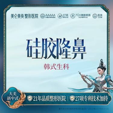 【硅胶隆鼻】硅胶假体隆鼻  改善塌鼻子/鼻头短等鼻部问题 专利隆鼻技术