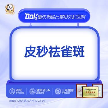 【皮秒激光】皮秒祛雀斑 皮秒激光淡斑