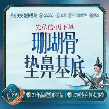 【假体垫鼻基底】【珊瑚骨 垫鼻基底 】鼻基底凹陷填充 专利隆鼻技术整形项目图片