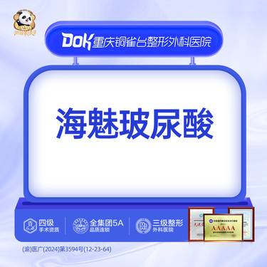 【玻尿酸】海魅玻尿酸 填充塑形 整形项目图片