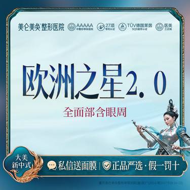 【Fotona4D】欧洲之星2.0全面部+含眼周 全模式 适合30岁+初老人群