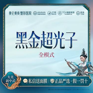 【DPL美肤】黑金超光子【全模式】限新客首单