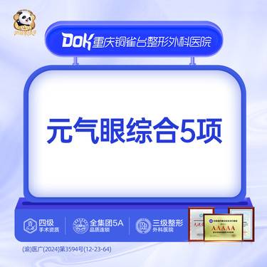 【眼部多项】全切美眼综合·一口价包干·免麻醉输液费·双眼皮/内眼角/翘睫整形项目图片