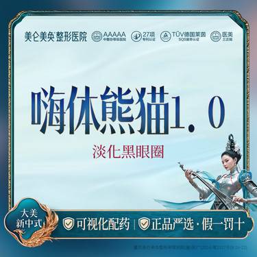 【嗨体淡化眼纹】嗨体1.0 黑眼圈 眼周细纹  限新客首单