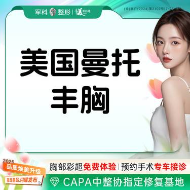 【假体隆胸】【进口假体丰胸】 美国曼托光面//改善平胸/曼陀魅力版光面圆盘