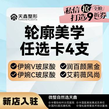 【玻尿酸】【幼态脸  轮廓提升】任选4支 伊婉婉美玻尿酸1mL等伊婉V 伊婉C