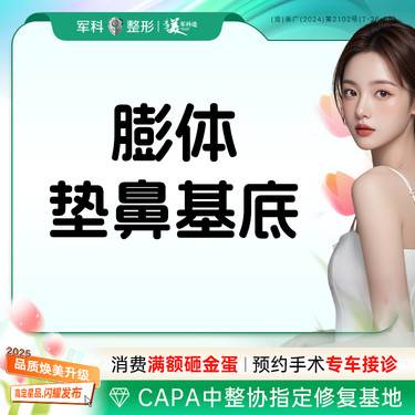 【假体垫鼻基底】假体垫鼻基底/改善法令纹/鼻唇沟/中面部凹陷/鼻基底抬高/膨体/硅胶鼻基底整形项目图片