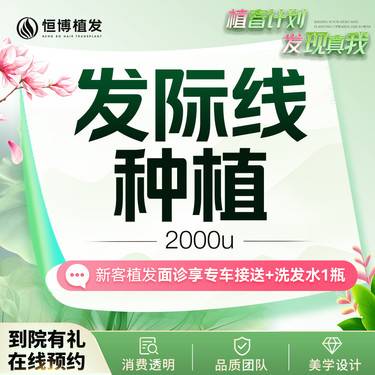 【植发际线】【种植发际线2000单位】EHB技术植发  头发M型额角高 私信客服了解优惠