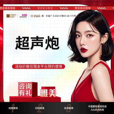 【超声炮】半岛超声炮全模式2刀2炮，正品仪器，扫码验真整形项目图片