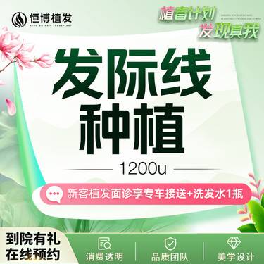 【植发际线】种植发际线1200单位/EHB技术 高额角发际线高 私信客服了解优惠