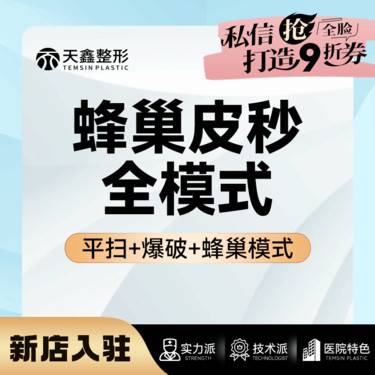 【蜂巢皮秒】皮秒激光祛斑 PicoSure蜂巢皮秒全模式 美白扫黄淡斑皮秒