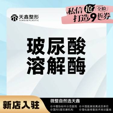 【玻尿酸溶解酶】玻尿酸溶解酶 注射修复调整 改善填充过量 溶解残留