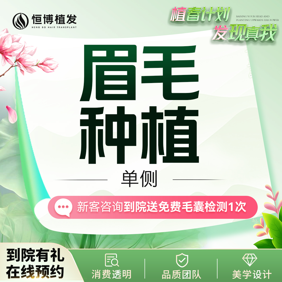 植眉【成都@成都恒博医院】