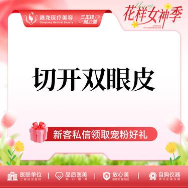 【全切双眼皮】切开双眼皮  