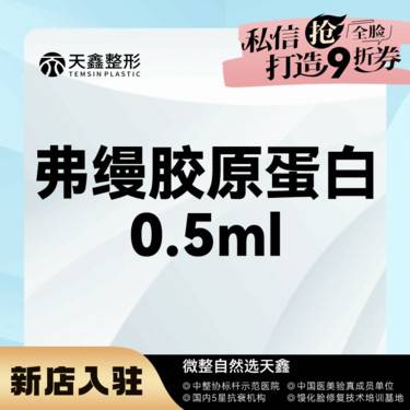 【胶原蛋白填充】【弗缦胶原蛋白  0.5mL】胶原蛋白填充泪沟 胶原蛋白填充卧蚕