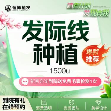 【植发际线】种植发际线1500单位  脱发掉发 头发M型种植植发  详情咨询客服了解