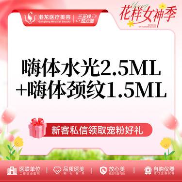 【嗨体淡化颈纹】【 嗨体颈纹组合】1.5+2.5ml  整形项目图片