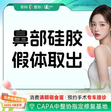 【鼻部硅胶假体取出】隆鼻鼻修复/肋软骨鼻修复//膨体鼻修复/鼻头鼻翼宽鼻鼻翼退缩修复整形项目图片