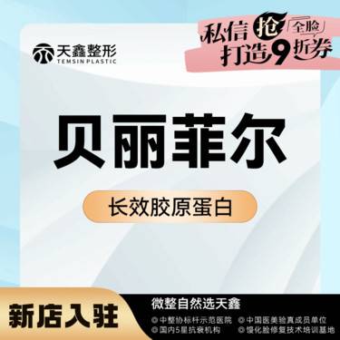 【胶原蛋白填充】长效胶原蛋白  贝丽菲尔   0.8mL