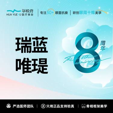 【补水套餐】瑞蓝唯瑅   整形项目图片