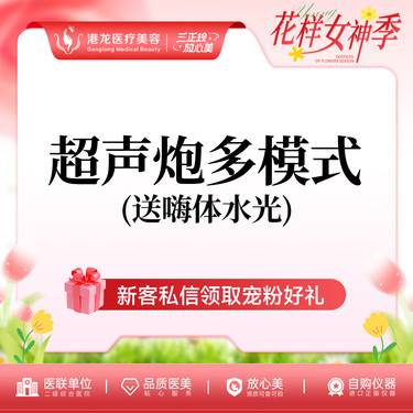 【超声炮】【超声治疗 半岛超声炮 面部】 四重验证 提拉紧致 清晰轮廓 