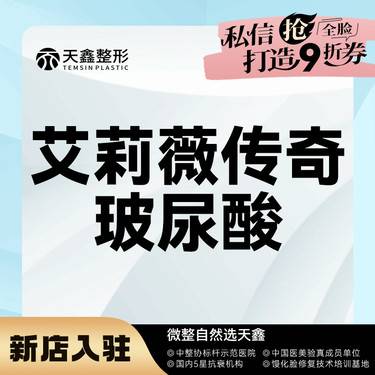 【玻尿酸】艾莉薇传奇版玻尿酸1mL大分子玻尿酸 立体塑型 不易变形